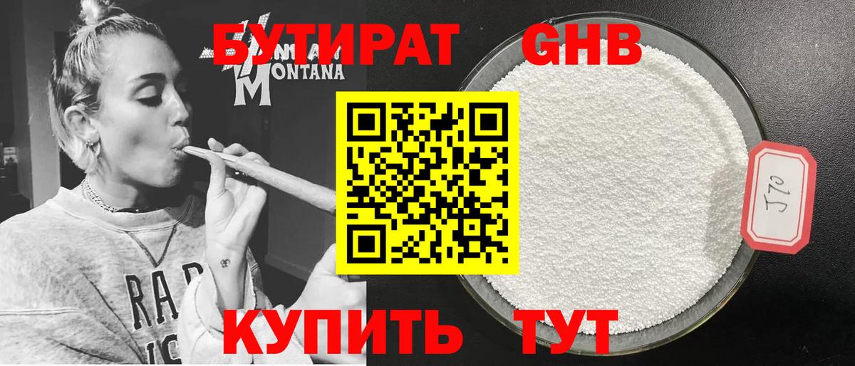 Бутират бутандиол Усинск