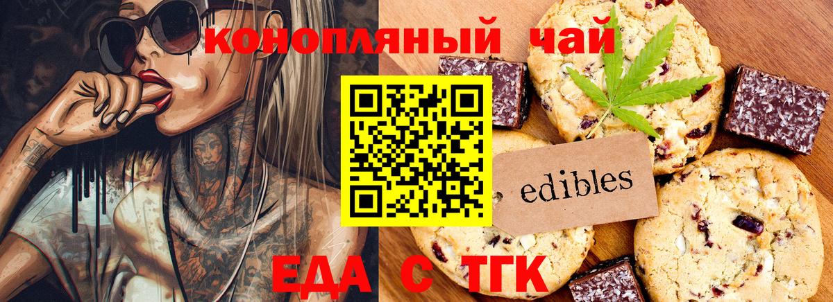 Усинск  Печенье с ТГК марихуана  Вход с VPN 