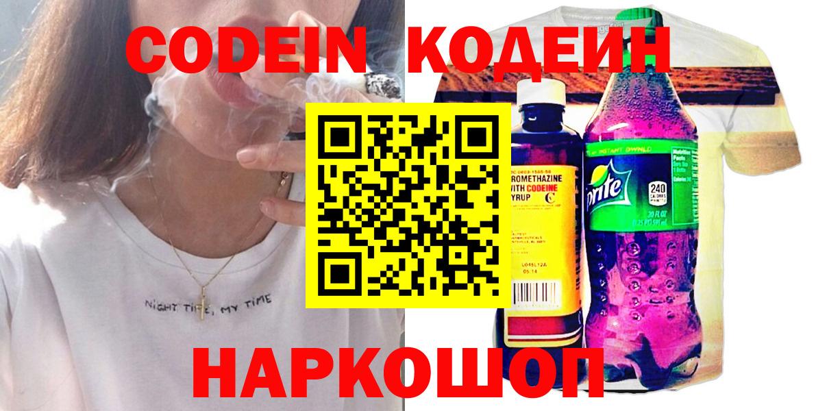 Кодеин Purple Drank  Кодеиновый сироп Lean напиток Lean (лин)  Вход с VPN  Усинск 