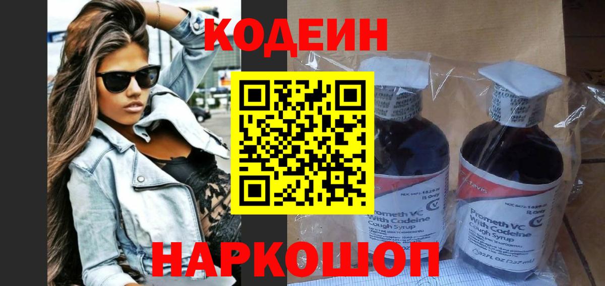 Кодеиновый сироп Lean напиток Lean (лин) Усинск