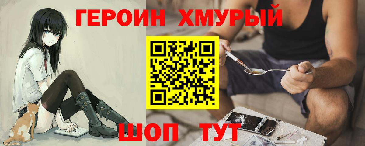 ГЕРОИН  Вход с VPN  Усинск  ГЕРОИН хмурый 