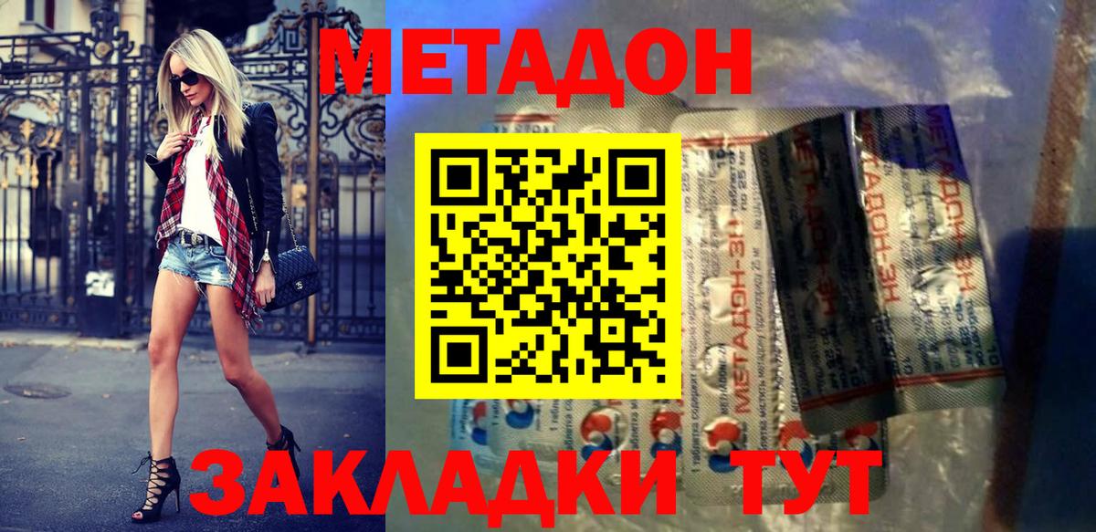 МЕТАДОН кристалл  Вход с VPN  Усинск  МЕТАДОН VHQ 
